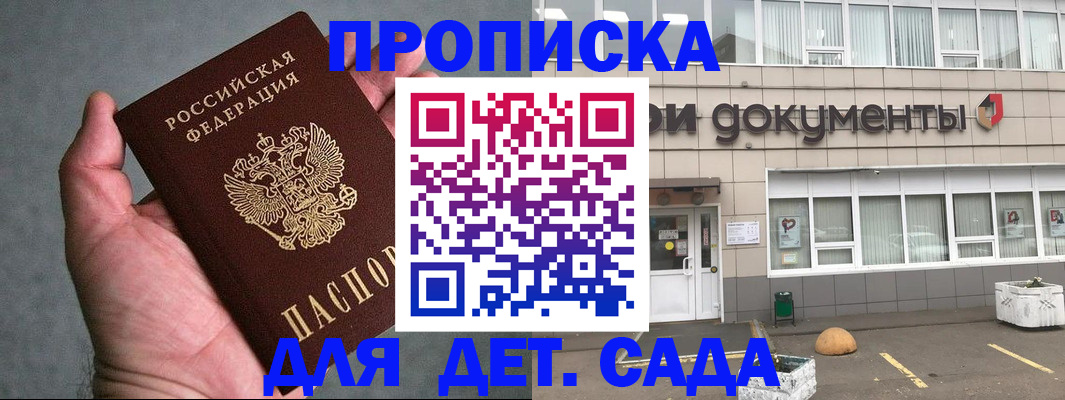 прописка для школы в Карабулаке